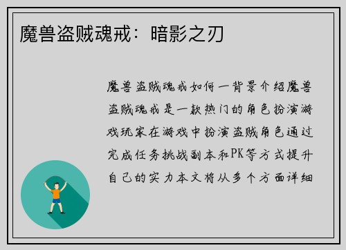 魔兽盗贼魂戒：暗影之刃