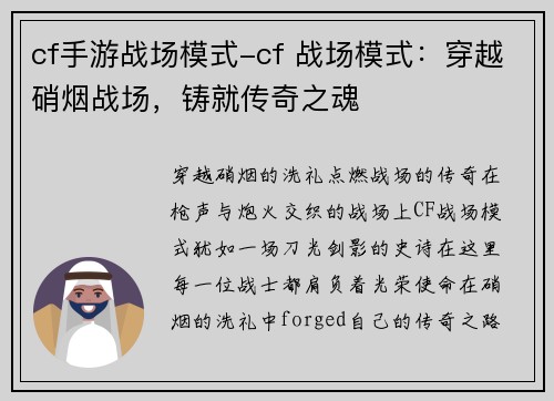 cf手游战场模式-cf 战场模式：穿越硝烟战场，铸就传奇之魂