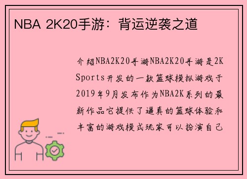 NBA 2K20手游：背运逆袭之道