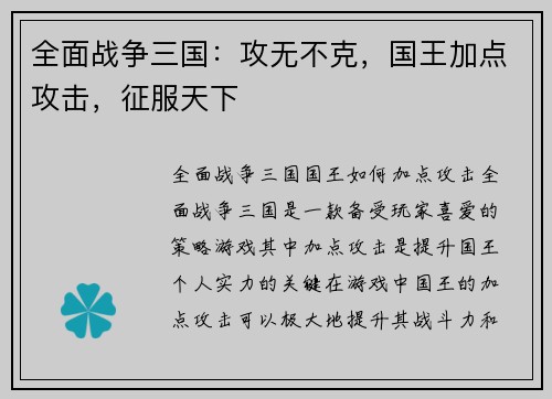 全面战争三国：攻无不克，国王加点攻击，征服天下