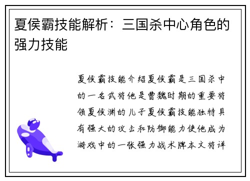 夏侯霸技能解析：三国杀中心角色的强力技能