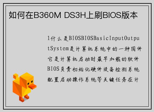 如何在B360M DS3H上刷BIOS版本