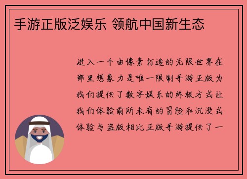 手游正版泛娱乐 领航中国新生态