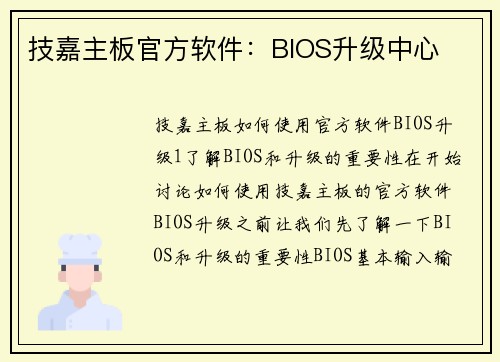 技嘉主板官方软件：BIOS升级中心