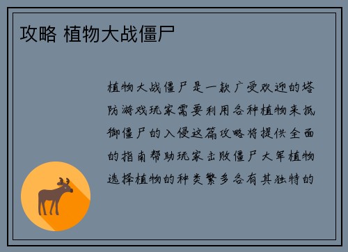 攻略 植物大战僵尸